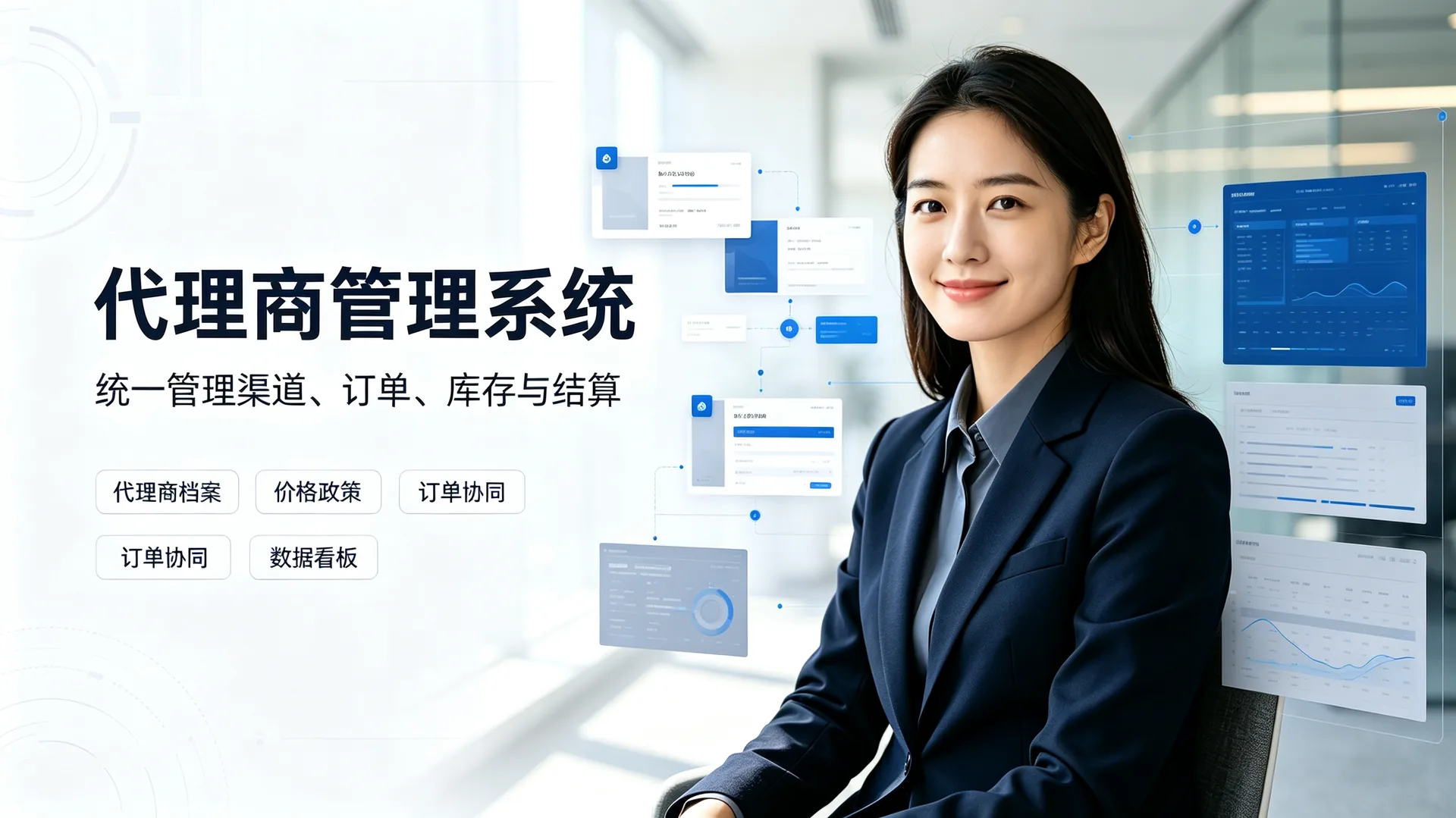 代理商管理系统