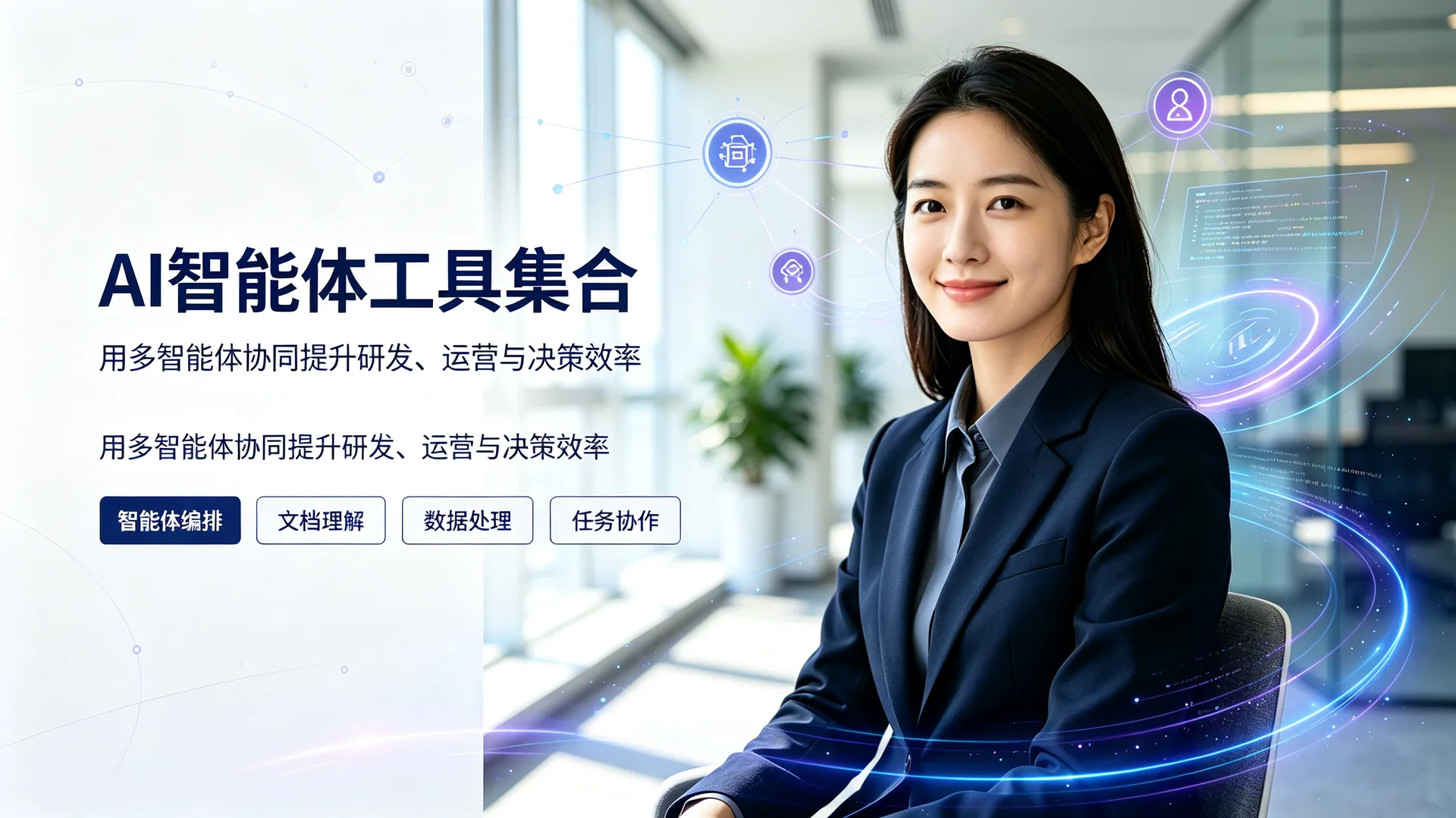 AI 智能体工具集合