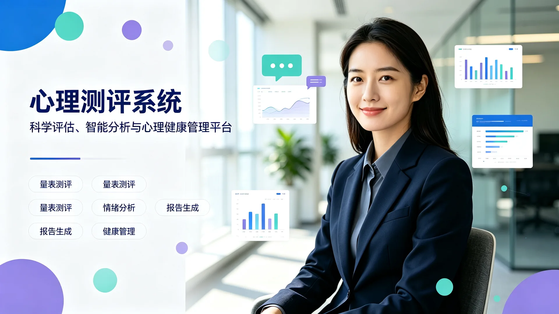 心理测评系统